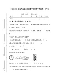 2022-2023年北师大版三年级数学下册期中测试卷