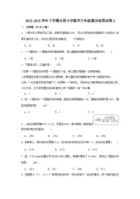 安徽省合肥市2022-2023学年六年级下册数学期末冲刺考前预测押题卷典型试卷二（苏教版）