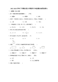 安徽省合肥市2022-2023学年六年级下册数学期末冲刺考前预测押题卷典型试卷一（苏教版）