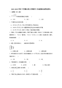 安徽省合肥市2022-2023学年三年级下册数学期末冲刺考前预测押题卷典型试卷一（苏教版）