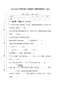 2022-2023年北师大版三年级数学下册期中测试卷