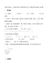 小学数学北京版五年级下册五 分数的加法和减法单元测试一课一练