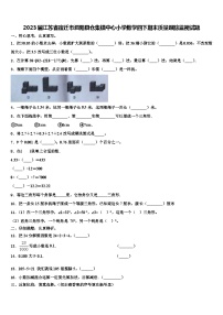 2023届江苏省宿迁市泗阳县仓集镇中心小学数学四下期末质量跟踪监视试题含解析