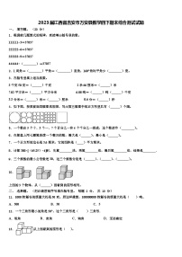 2023届江西省吉安市万安县数学四下期末综合测试试题含解析