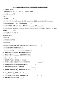 2023届河南省焦作市沁阳市数学四下期末达标检测试题含解析