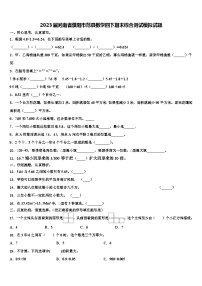 2023届河南省濮阳市范县数学四下期末综合测试模拟试题含解析