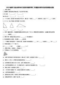 2023届浙江省台州市椒江区四年级数学第二学期期末教学质量检测模拟试题含解析