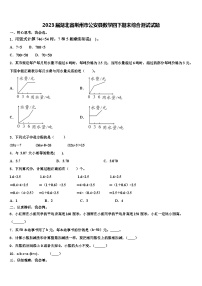 2023届湖北省荆州市公安县数学四下期末综合测试试题含解析