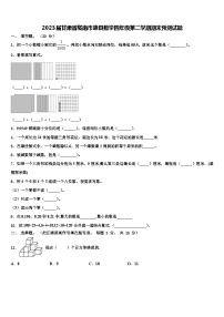 2023届甘肃省陇南市康县数学四年级第二学期期末预测试题含解析