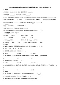 2023届陕西省西安市西咸新区泾河新城数学四下期末复习检测试题含解析