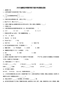 2023届鹤壁市卷数学四下期末考试模拟试题含解析