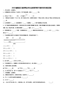 2023届黑龙江省双鸭山市尖山区数学四下期末综合测试试题含解析