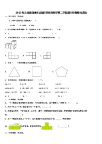 2023年云南省曲靖市沾益区四年级数学第二学期期末经典模拟试题含解析