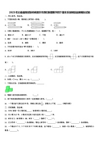 2023年云南省西双版纳州景洪市四校联盟数学四下期末质量跟踪监视模拟试题含解析