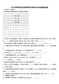 2023年伊春市金山屯区数学四下期末学业水平测试模拟试题含解析