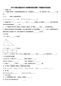2023年四川省宜宾市江安县数学四年级第二学期期末检测试题含解析