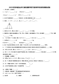 2023年吉林省白山市江源区册数学四下期末教学质量检测模拟试题含解析