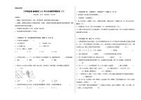 【A3原卷】质量调研：2023年小升初数学模拟卷二（普通校）（人教版）