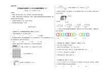 【A3原卷】质量调研：2023年小升初数学模拟卷二（重点校）（人教版）