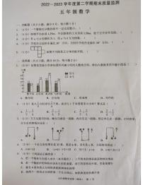 广东省揭阳市惠来县2022-2023学年五年级下学期期末数学试题