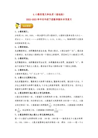 4.小数的意义和性质(基础版)-2022-2023学年四年级下册数学期末专项复习(人教版)