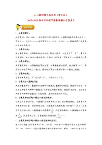 4.小数的意义和性质(提升版)-2022-2023学年四年级下册数学期末专项复习(人教版)