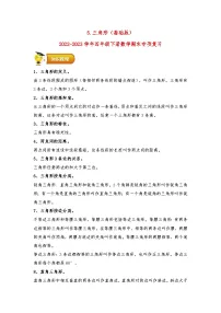 5.三角形(基础版)-2022-2023学年四年级下册数学期末专项复习(人教版)