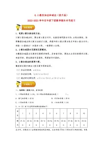 6.小数的加法和减法(提升版)-2022-2023学年四年级下册数学期末专项复习(人教版)