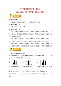 8.平均数与条形统计图（基础版）-2022-2023学年四年级下册数学期末专项复习（人教版）