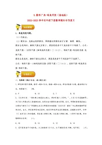 9.数学广角-鸡兔同笼（基础版）-2022-2023学年四年级下册数学期末专项复习（人教版）