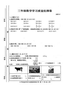 安徽省合肥市瑶海区2022-2023学年三年级下学期期末考试数学试卷