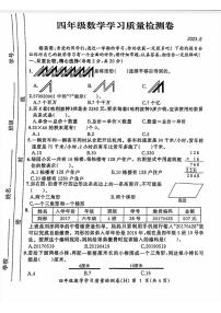 安徽省合肥市瑶海区2022-2023学年四年级下学期期末考试数学试卷