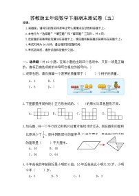 苏教版2022-2023五年级数学下册期末测试卷(五)及答案