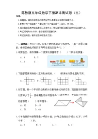 苏教版2022-2023五年级数学下册期末测试卷(五)及答案