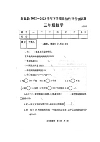 河南省新乡市封丘县2022-2023学年三年级下学期期末测试数学试题