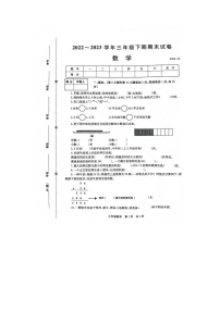 河南省周口市扶沟县2022-2023学年三年级下学期期末测试数学试题