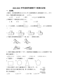 江苏省扬州市2022-2023四年级数学下册期末试卷及答案