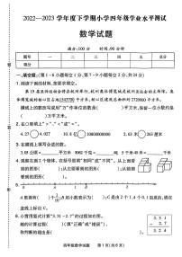 河南省信阳市浉河区2022-2023学年四年级下学期期末教学质量监测数学试题