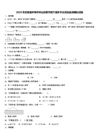 2023年安徽省蚌埠市蚌山区数学四下期末学业质量监测模拟试题含解析