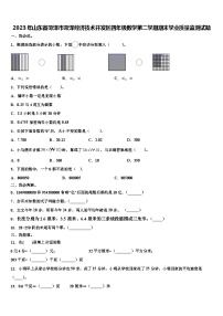 2023年山东省菏泽市菏泽经济技术开发区四年级数学第二学期期末学业质量监测试题含解析