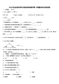 2023年山东省菏泽市开发区四年级数学第二学期期末综合测试试题含解析