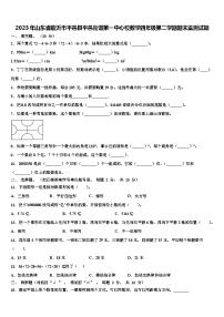 2023年山东省临沂市平邑县平邑街道第一中心校数学四年级第二学期期末监测试题含解析