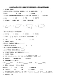 2023年山东省日照市东港区数学四下期末学业质量监测模拟试题含解析