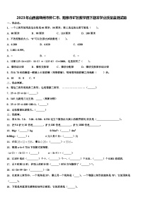 2023年山西省朔州市怀仁市、阳泉市矿区数学四下期末学业质量监测试题含解析