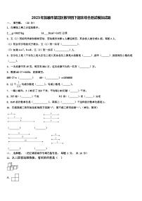 2023年抚顺市望花区数学四下期末综合测试模拟试题含解析