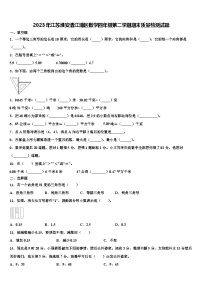 2023年江苏淮安清江浦区数学四年级第二学期期末质量检测试题含解析