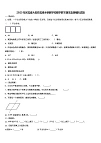 2023年河北省大名县北峰乡卓越学校数学四下期末监测模拟试题含解析