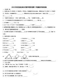 2023年河北省石家庄市数学四年级第二学期期末检测试题含解析