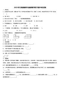 2023年江西省赣州市龙南县数学四下期末考试试题含解析