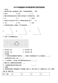 2023年河南省新乡市红旗区数学四下期末检测试题含解析